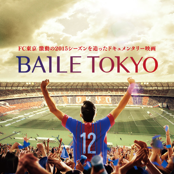 ニュース 映画 Baile Tokyo 公式サイト